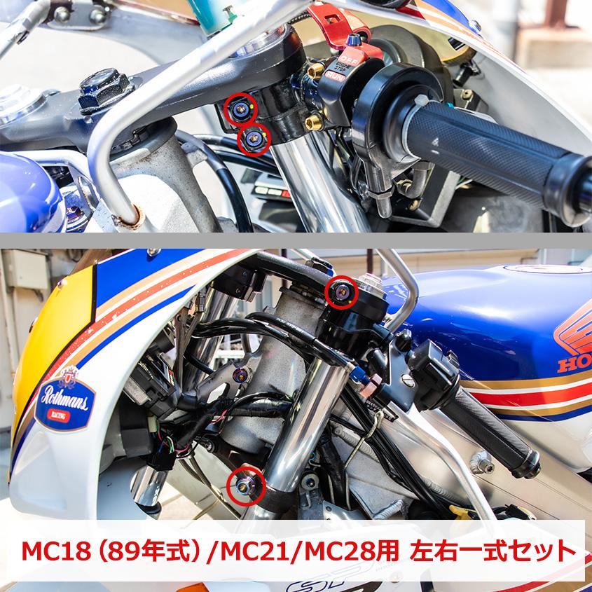 NSR250R フロントフォークボルト K'sガレージ NSR250R MC28 MC21 MC18 フロントキャリパー用