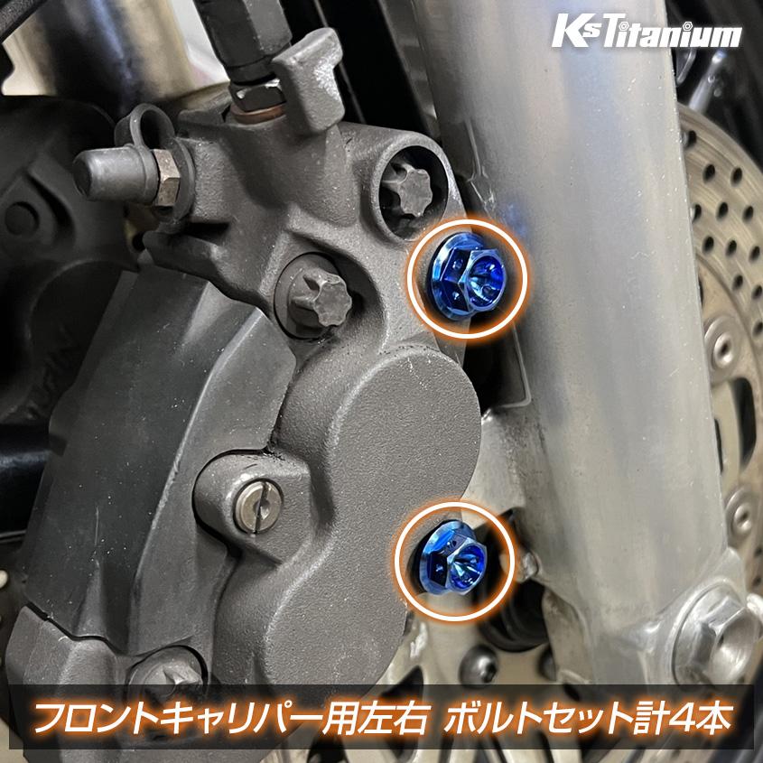 NSR250R MC28 MC21 MC18 フロントキャリパー用 ワイヤーロック チタンボルト シルバー 4本セット レストア 64チタン ワイヤリング ボルト｜ksgarage｜04