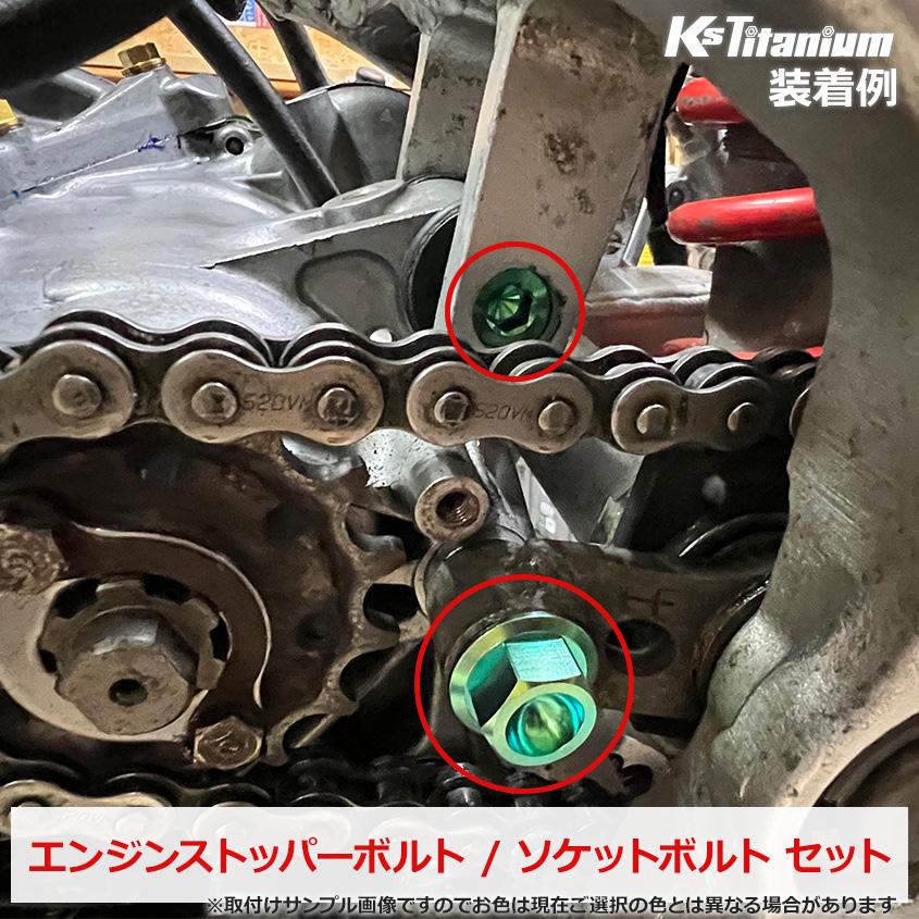 NSR250R エンジン ストッパーリンク チタンボルト グリーン MC18 MC21 MC28 64チタン製 ボルト ナット 合計3点セット NSR250 レストア｜ksgarage｜05