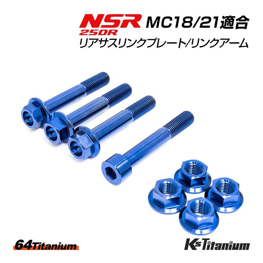 K'sガレージ NSR250R リアサス リンクプレート リンクアーム チタン