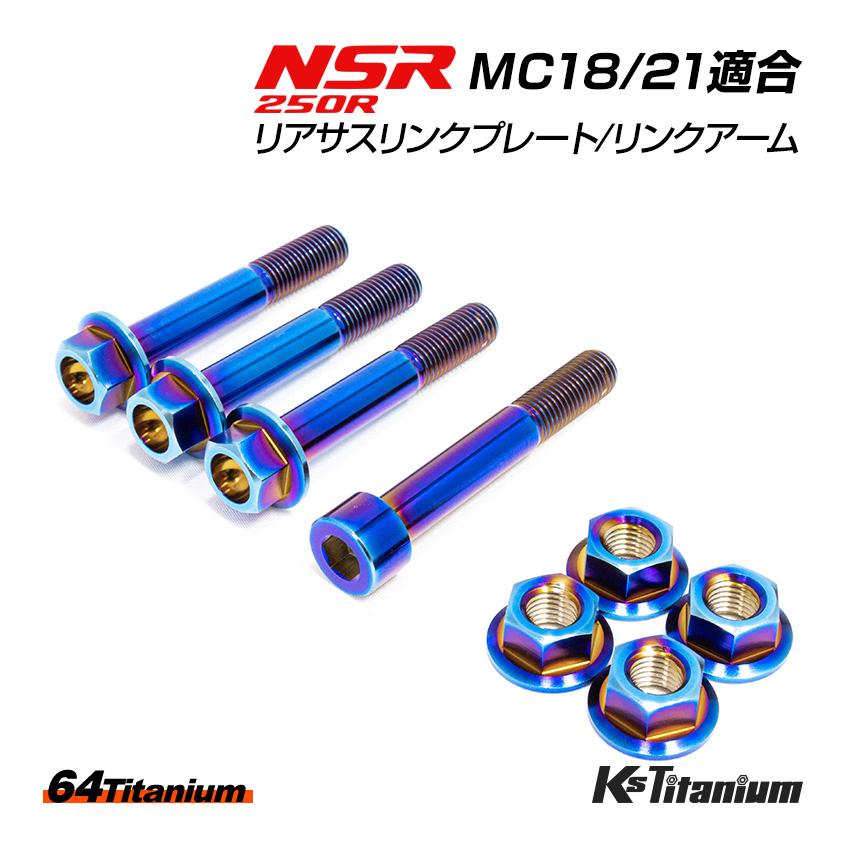 K'sガレージ NSR250R リアサス リンクプレート リンクアーム チタン