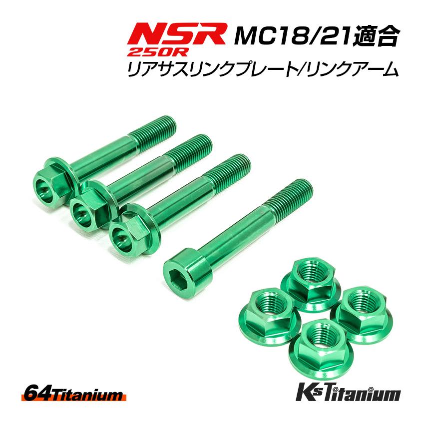K'sガレージ NSR250R リアサス リンクプレート リンクアーム チタン