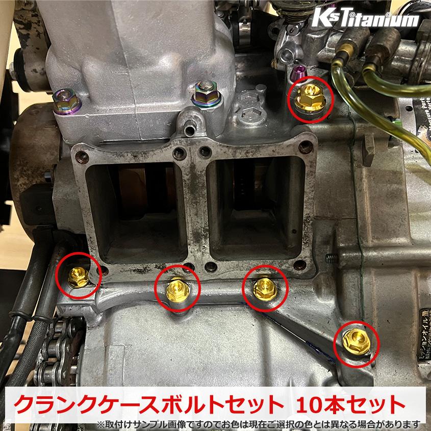 K'sガレージ チタンボルト NSR250R MC18 MC21 MC28 エンジン クランク
