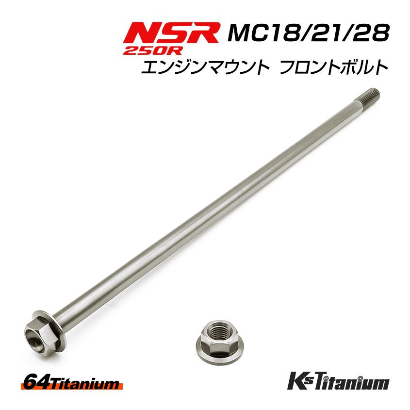 NSR250R フロントフォークボルト K'sガレージ NSR250R チタン ボルト 焼き色 MC28 MC21 MC18