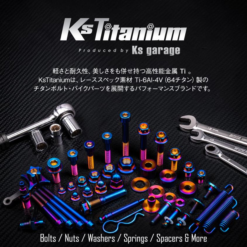 K'sガレージ チタンボルト NSR250R MC21 MC28 リアサスアッパー 上部