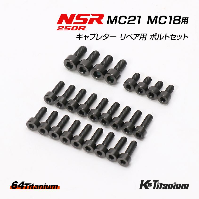 K'sガレージ NSR250R MC21 MC18 用 キャブレター リペア用