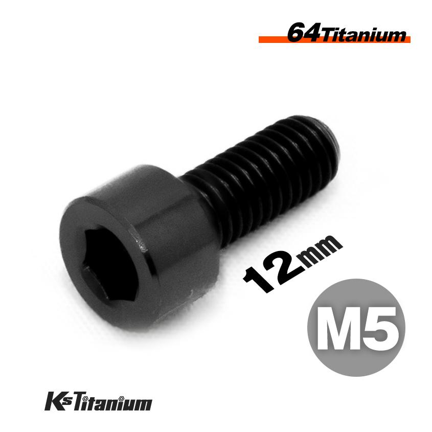 K'sガレージ チタンボルト M5×12 P0.8 ブラック 1本売り 64チタン