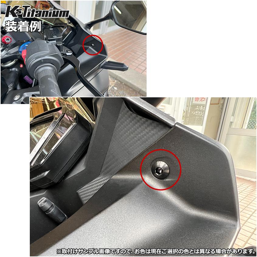 K'sガレージ 64チタン製 アッパーカウル カウルボルト M5×13 段