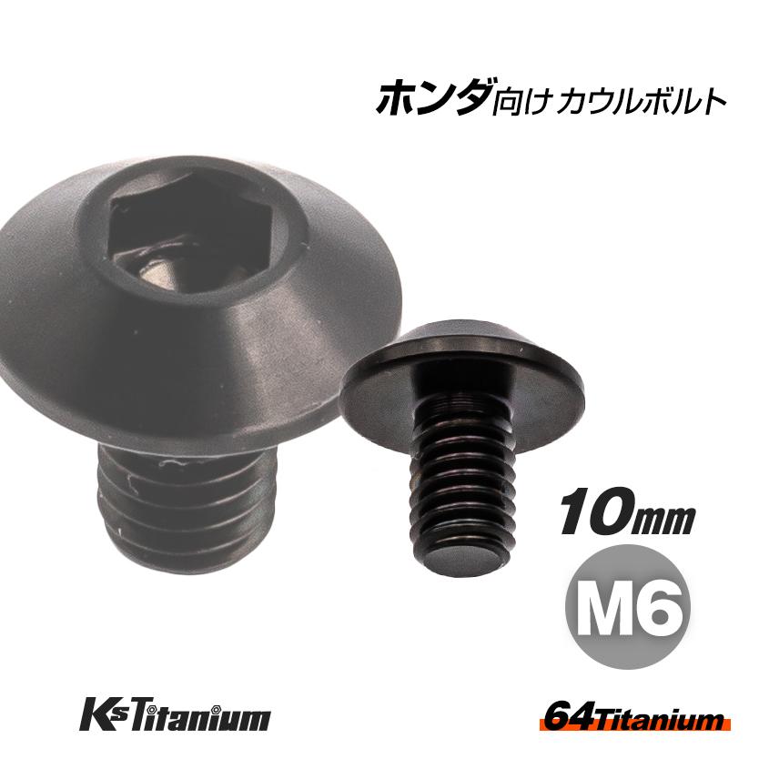 K'sガレージ 64チタン製 タンクカバー ミドルカウル カウルボルト