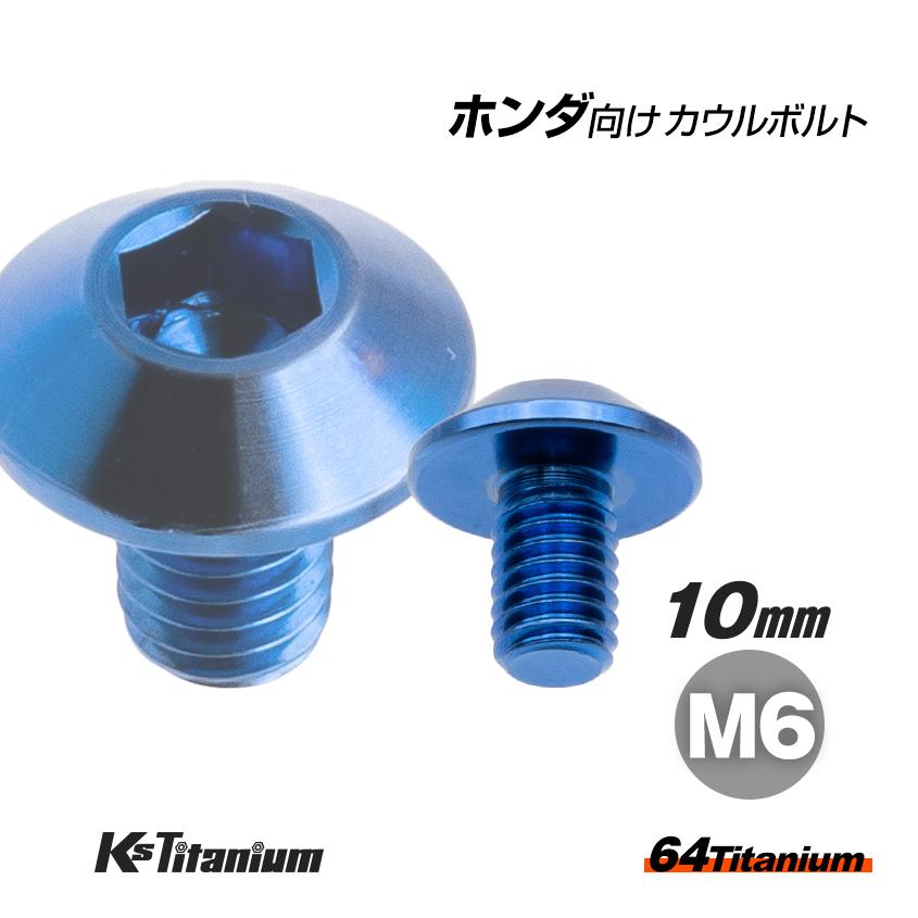 K'sガレージ 64チタン製 タンクカバー ミドルカウル カウルボルト