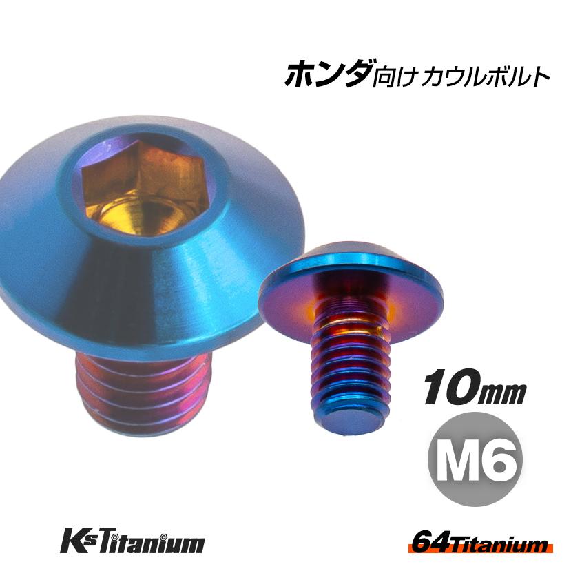K'sガレージ 64チタン製 タンクカバー ミドルカウル カウルボルト 焼き