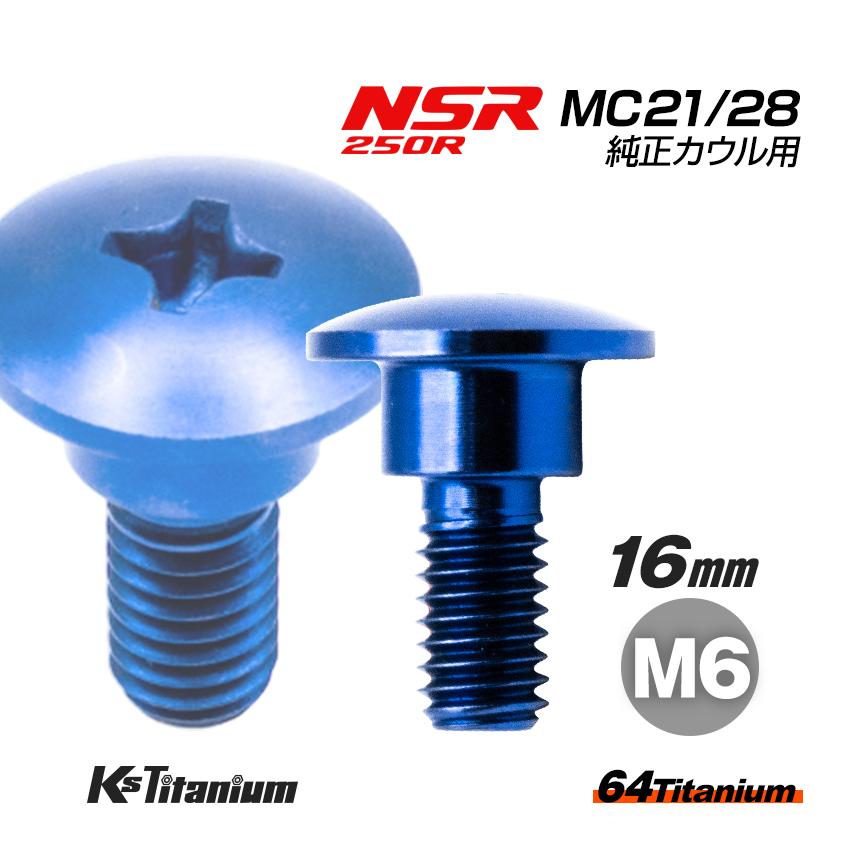 K'sガレージ チタンボルト M6×16 (9mm×5mm段付き) ブルー 1本 K'sガレージ チタンボルト M6×16 (9mm×5mm段付き) ブルー 1本