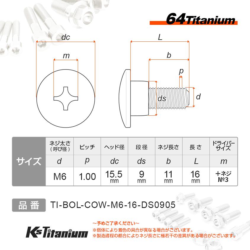 K'sガレージ チタンボルト M6×16 (9mm×5mm段付き) ブルー 1本 K'sガレージ チタンボルト M6×16 (9mm×5mm段付き) ブルー 1本