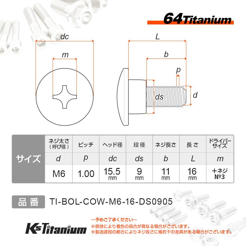 チタンボルト M6×16 (9mm×5mm段付き) ブルー 1本 ホンダ NSR250 MC21 MC28 スペシャルスクリュー カウルボルト レストア 90164-MR4-900｜ksgarage｜02