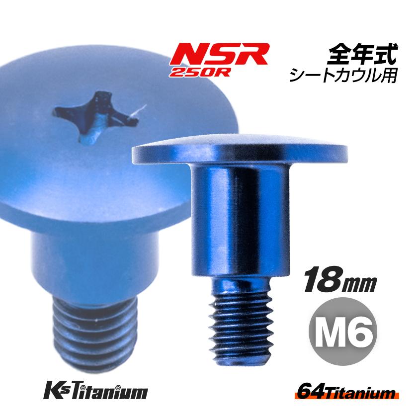 K'sガレージ チタンボルト M6×18 (9mm×10mm段付き) P1.0 ブルー K'sガレージ チタンボルト M6×18 (9mm×10mm段付き) P1.0 ブルー