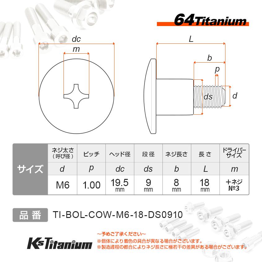 チタンボルト M6×18 (9mm×10mm段付き) P1.0 ブルー 1本 ホンダ NSR250 純正 リア シートカウル ボルト バイク レストア 77104-KV3-770｜ksgarage｜02