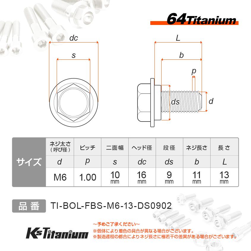 K'sガレージ チタンボルト M6×13 (9mm×2mm段付) ブラック 1本