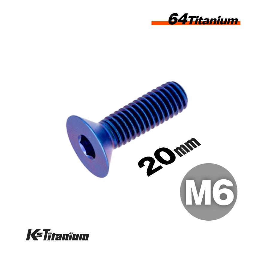 K'sガレージ チタンボルト M6×20 P1.0 ブルー 1本売り 64チタン 六角穴