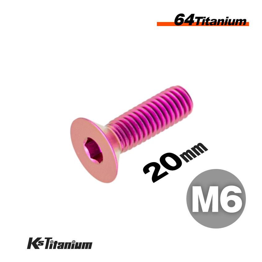 K'sガレージ チタンボルト M6×20 P1.0 パープル 1本売り 64チタン 六角
