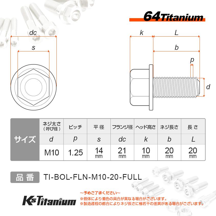 K'sガレージ チタンボルト M10×20 P1.25 チタン無垢色 1本売り K'sガレージ チタンボルト M10×20 P1.25 チタン無垢色 1本売り