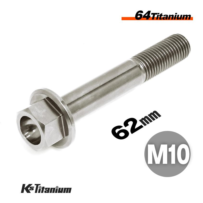 K'sガレージ チタンボルト M10×62 P1.25 チタン無垢色 1本売り 64