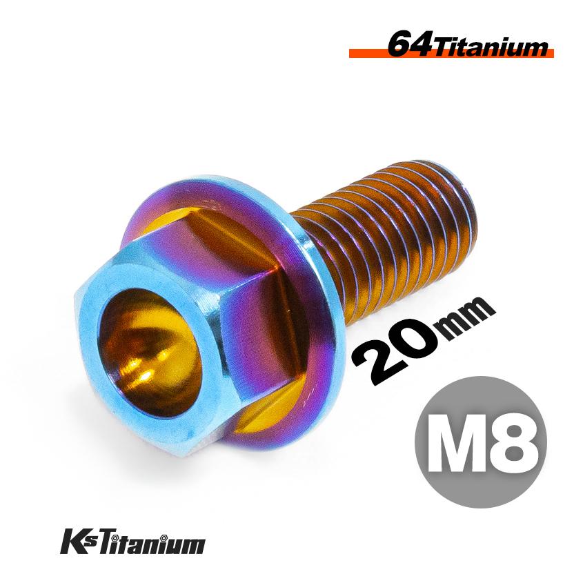 K'sガレージ チタンボルト M8×20 P1.25 焼き色 64チタン フランジ