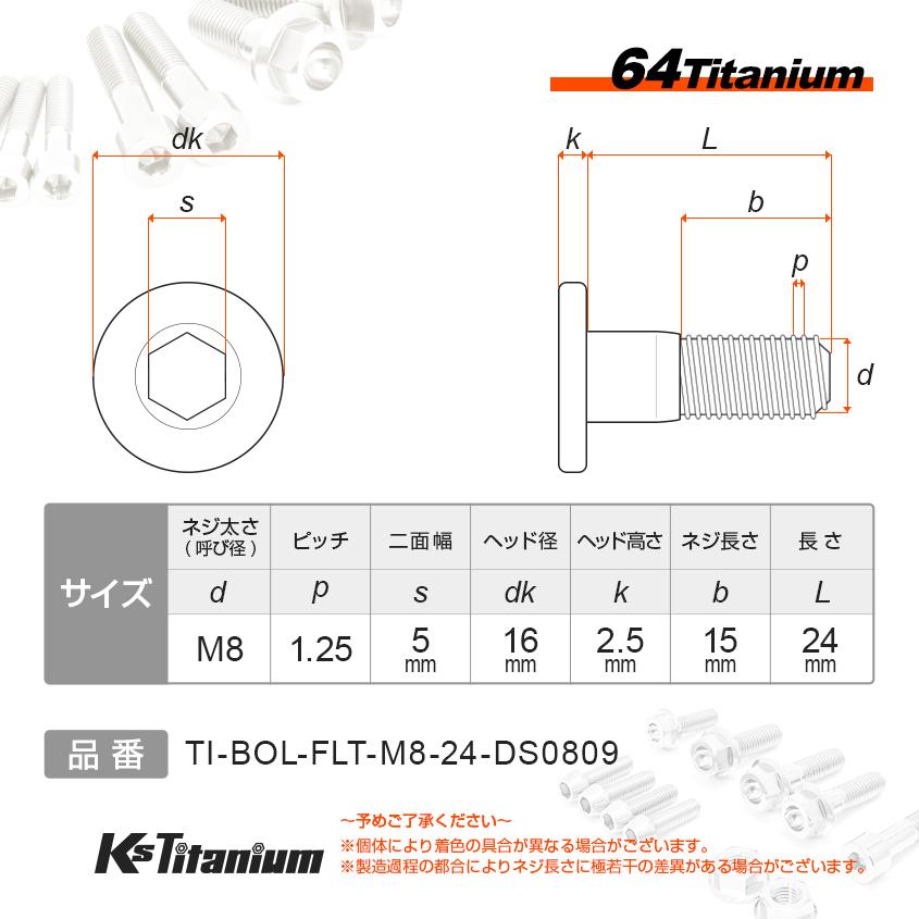 き*）様 ブラックボルト AR 24種類 まとめ売り 被りなし K'sガレージ チタンボルト M8×105 P1.25 チタン無垢色 1本売り