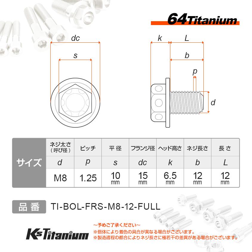 K'sガレージ チタンボルト M8×12 P1.25 ブラック 64チタン