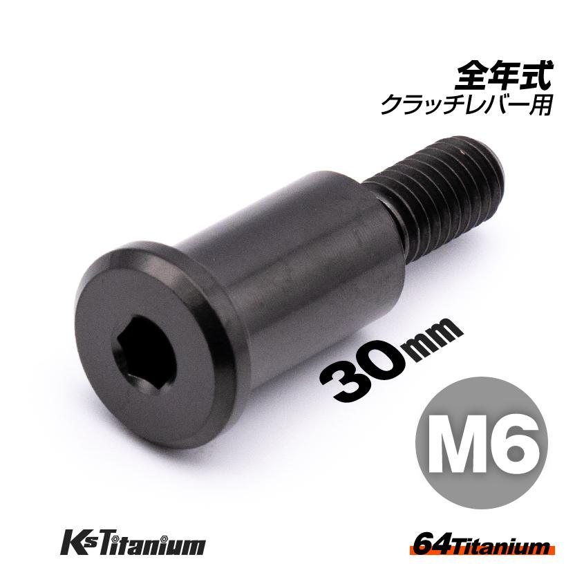 K'sガレージ 64チタン ホンダ系 クラッチレバー ピポットボルト K'sガレージ 64チタン ホンダ系 クラッチレバー ピポットボルト
