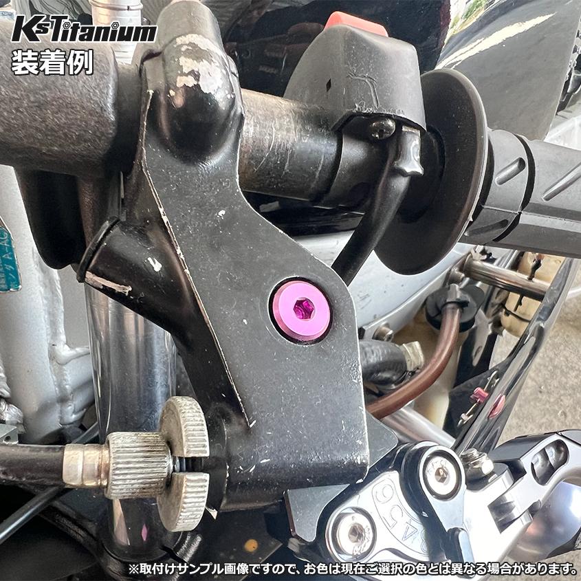 K'sガレージ 64チタン ホンダ系 クラッチレバー ピポットボルト K'sガレージ 64チタン ホンダ系 クラッチレバー ピポットボルト