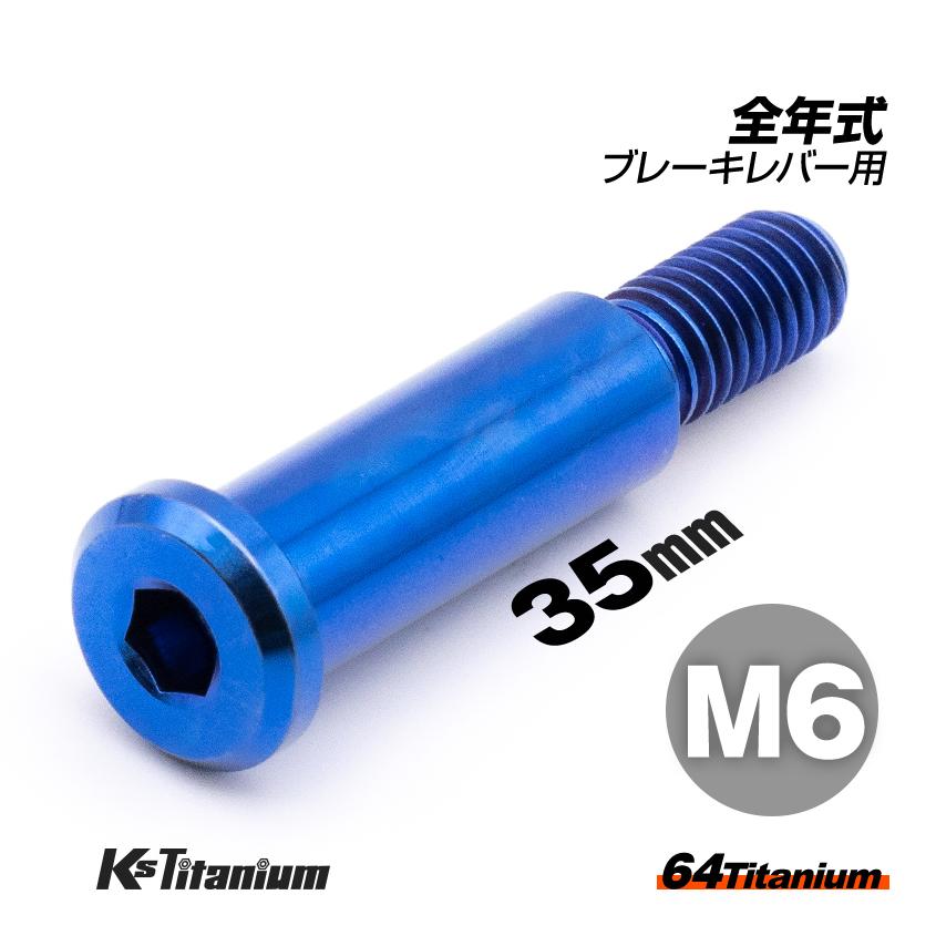 K'sガレージ 64チタン製 ホンダ系 ブレーキレバー ピポット K'sガレージ 64チタン製 ホンダ系 ブレーキレバー ピポット