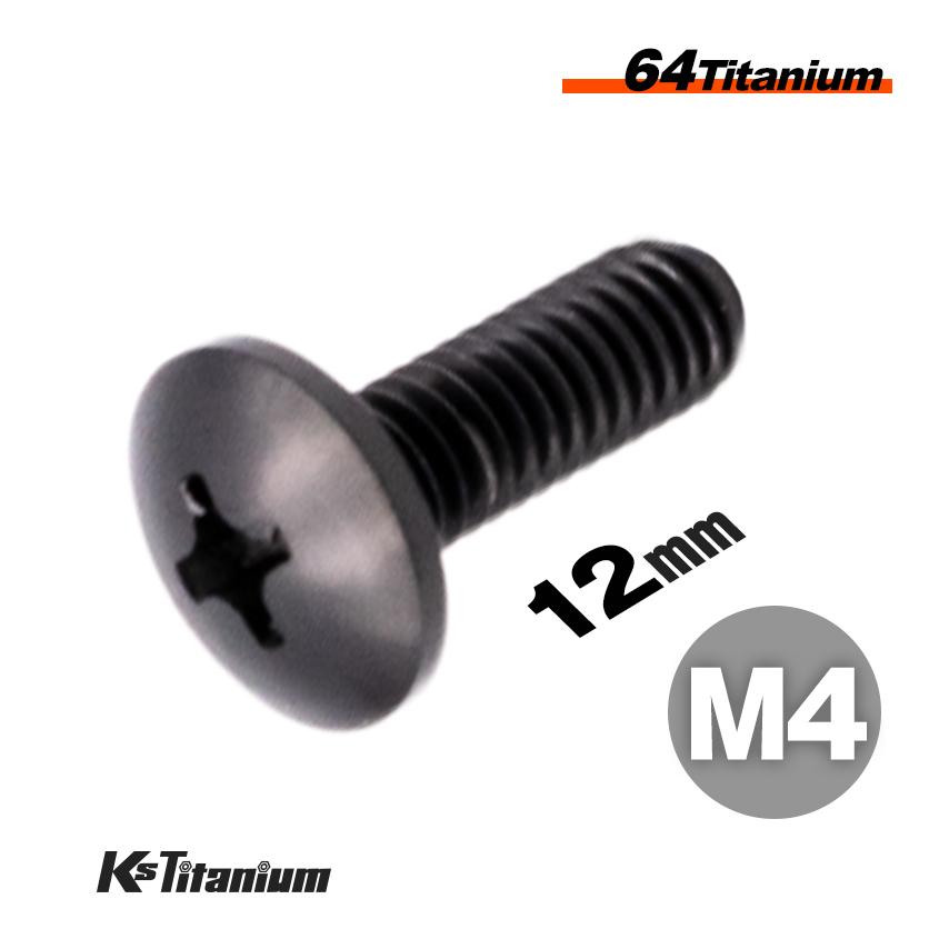 K'sガレージ チタンボルト M4×12 P0.7 ブラック 1本売り トラス ボルト