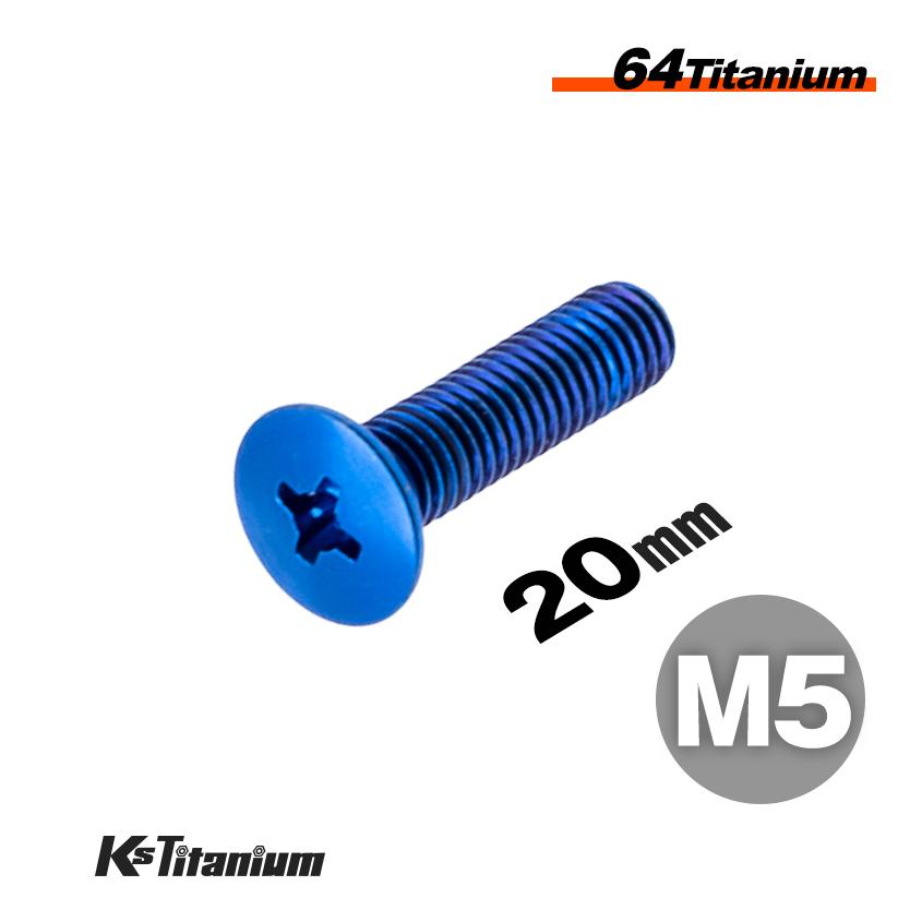 K'sガレージ 64チタン ボルト M5×20 全ネジ P0.8 1本売り ブルー K'sガレージ 64チタン ボルト M5×20 全ネジ P0.8 1本売り ブルー