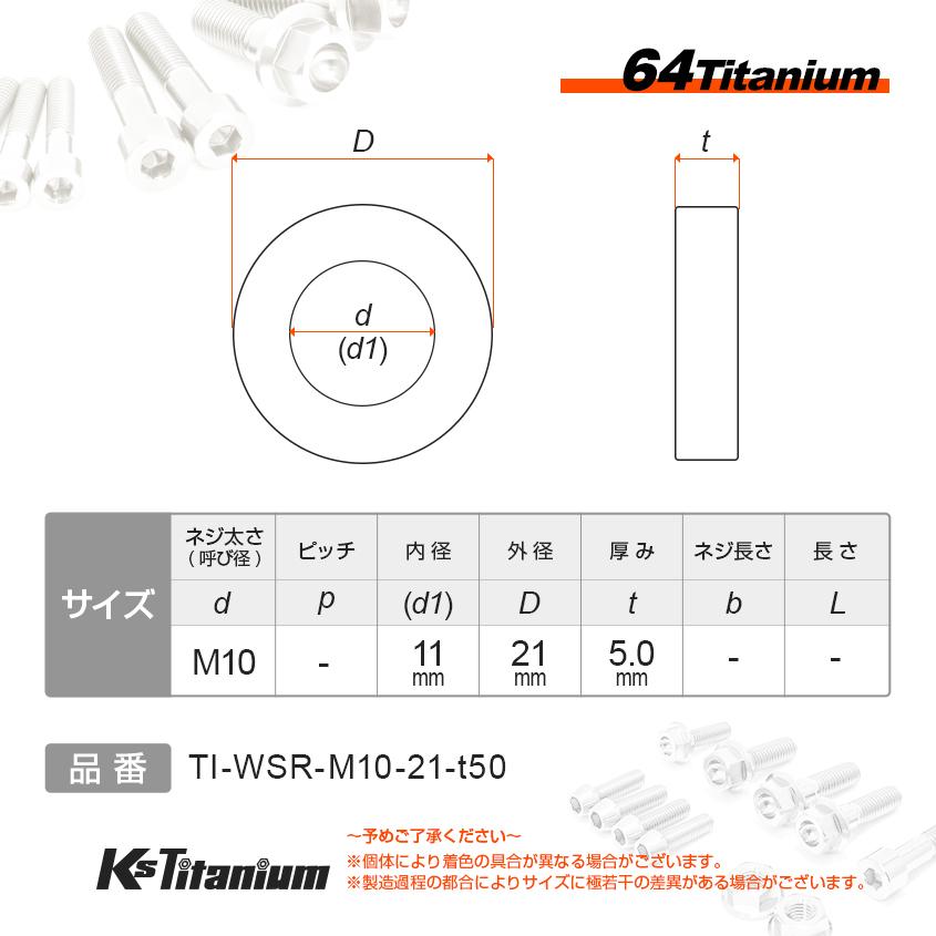 K'sガレージ チタン スペーサー カラー M10×21 5mm厚 シルバー 1