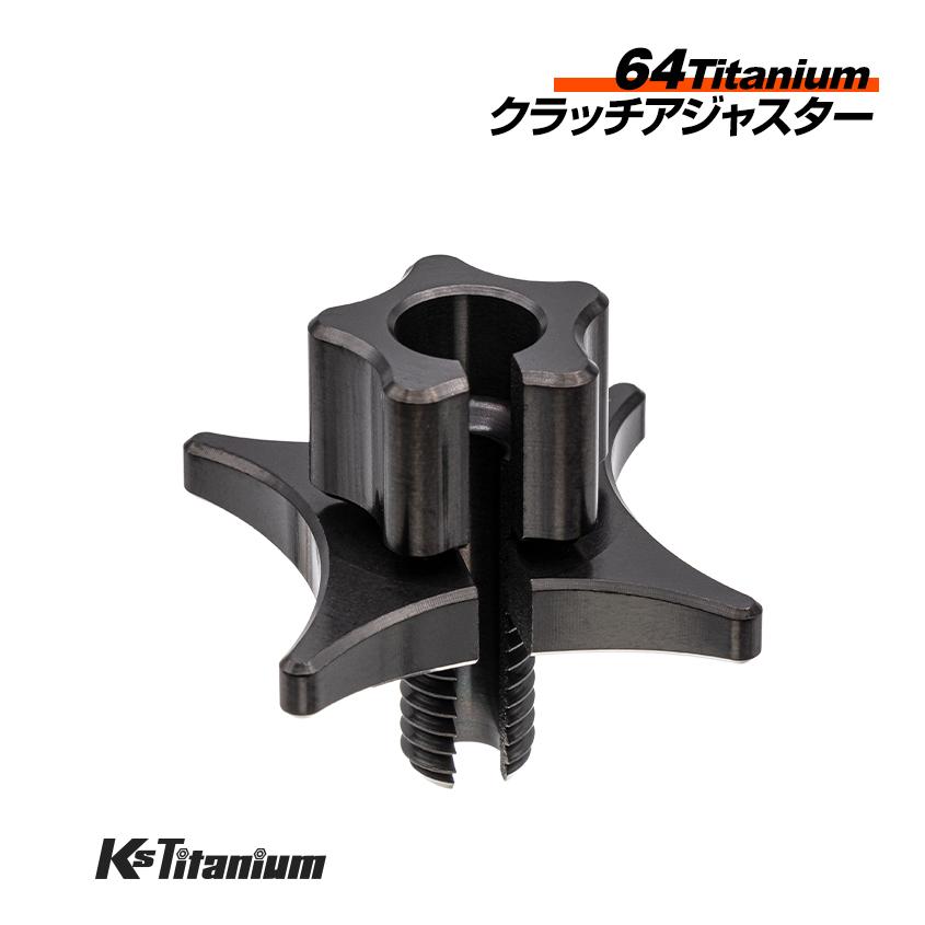 K'sガレージ 64チタン製 クラッチアジャスター ブラック M8 ピッチ1.25