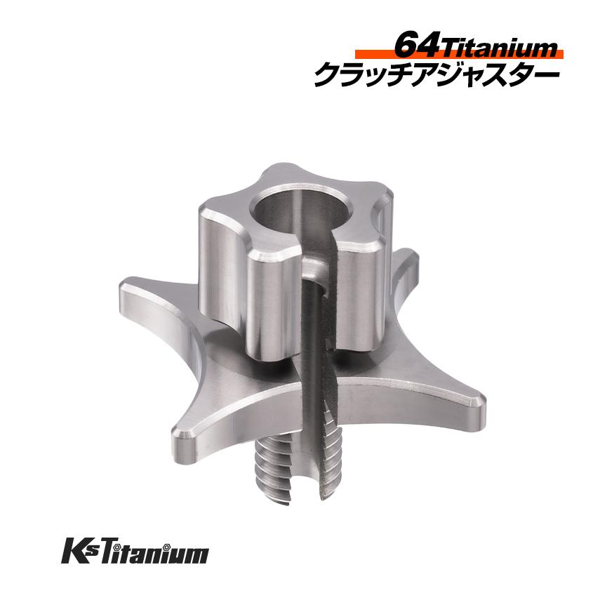 K'sガレージ 64チタン クラッチアジャスター シルバー M8 ピッチ