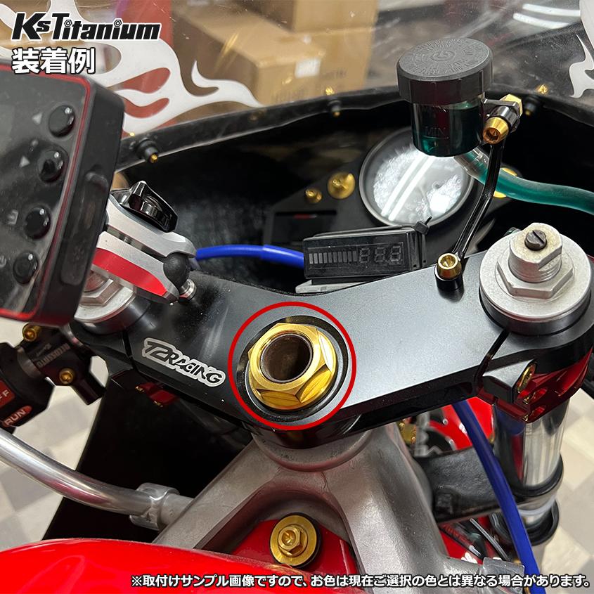 K'sガレージ チタンボルト ステアリングステムナット トップブリッジ