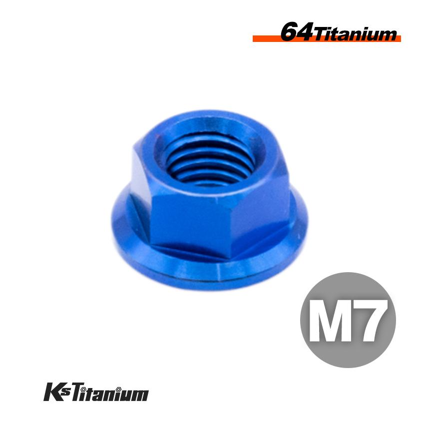 K'sガレージ フランジナット M7 P1.0 ブルー 1個売り チタンナット