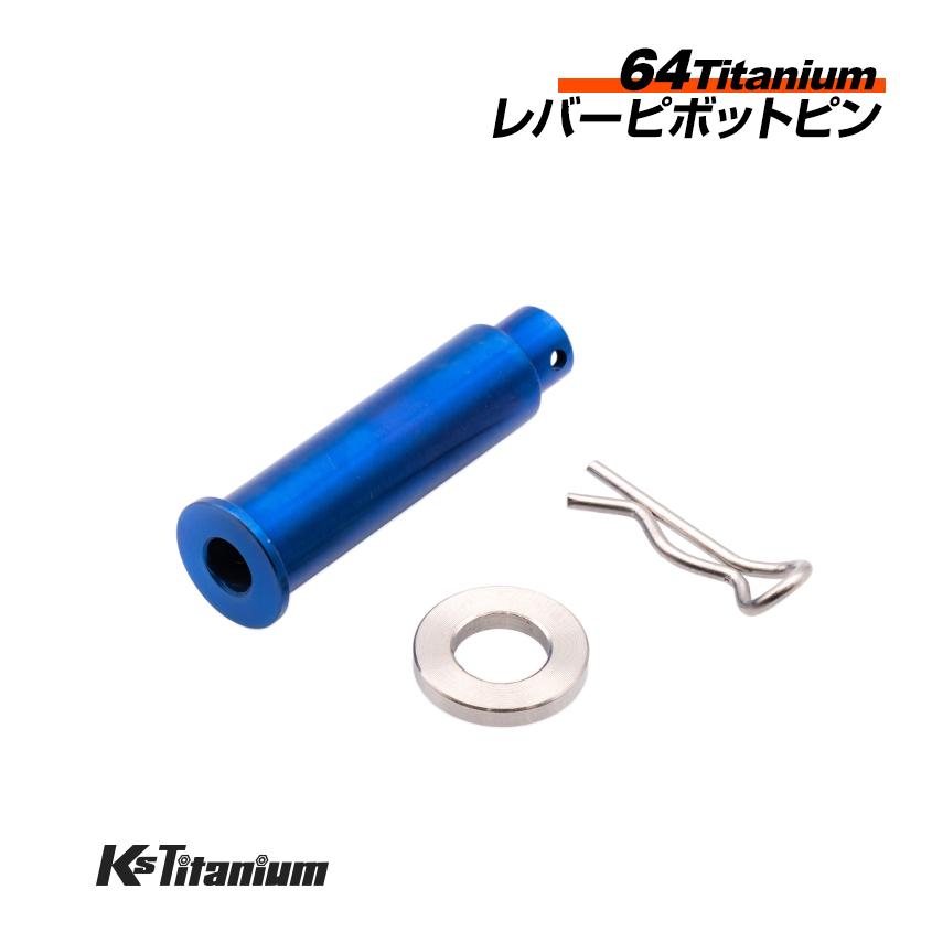 K'sガレージ 64チタン ブレンボ用 マスターシリンダー レバーピン
