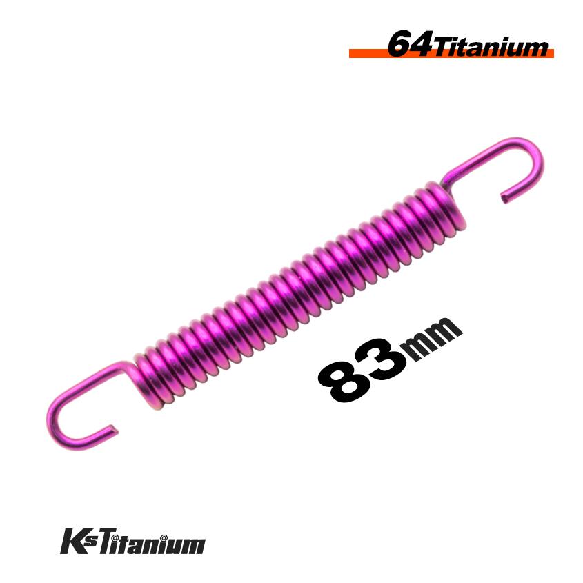 K'sガレージ 64チタン マフラースプリング 1本 自由長 83mm 最大取付長