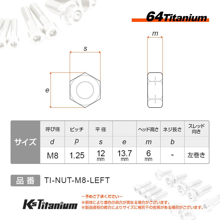 チタンナット M8 ブラック 1本売り 64チタン ナット 逆ネジ バイク レストア パーツ チタンボルト :ti-nut-m8-left ...