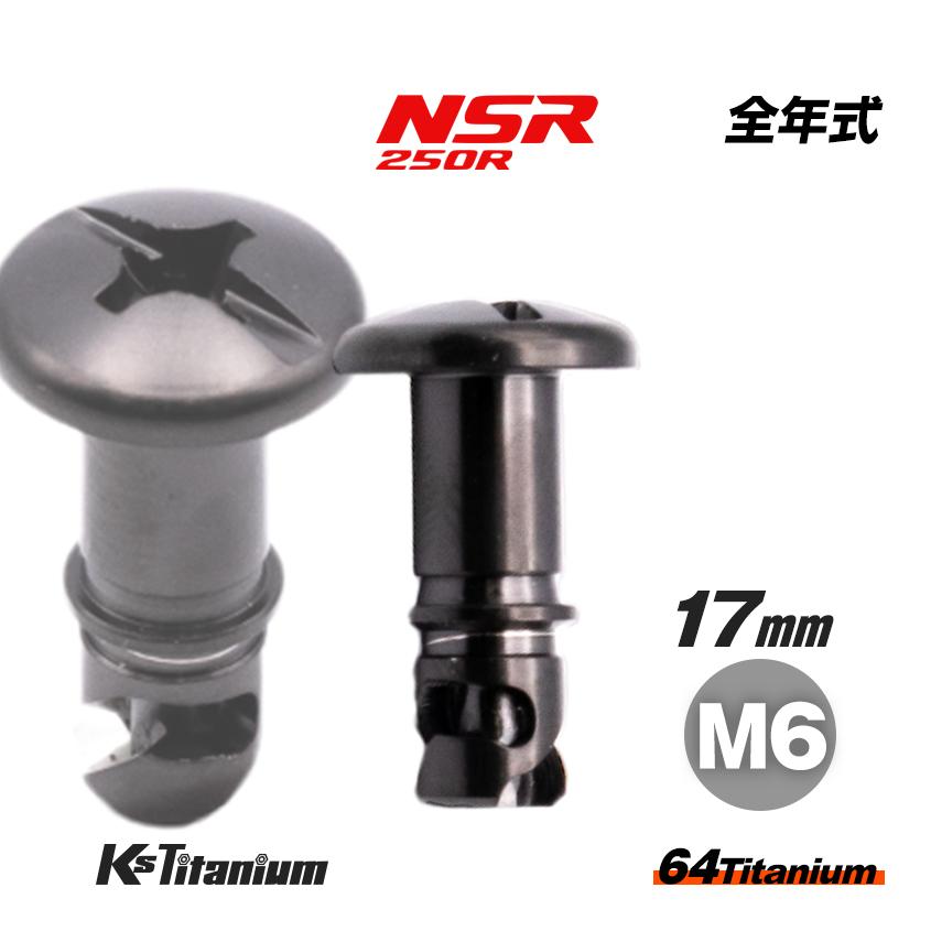 K'sガレージ チタンボルト M6×14 ブラック 1本売り ホンダ