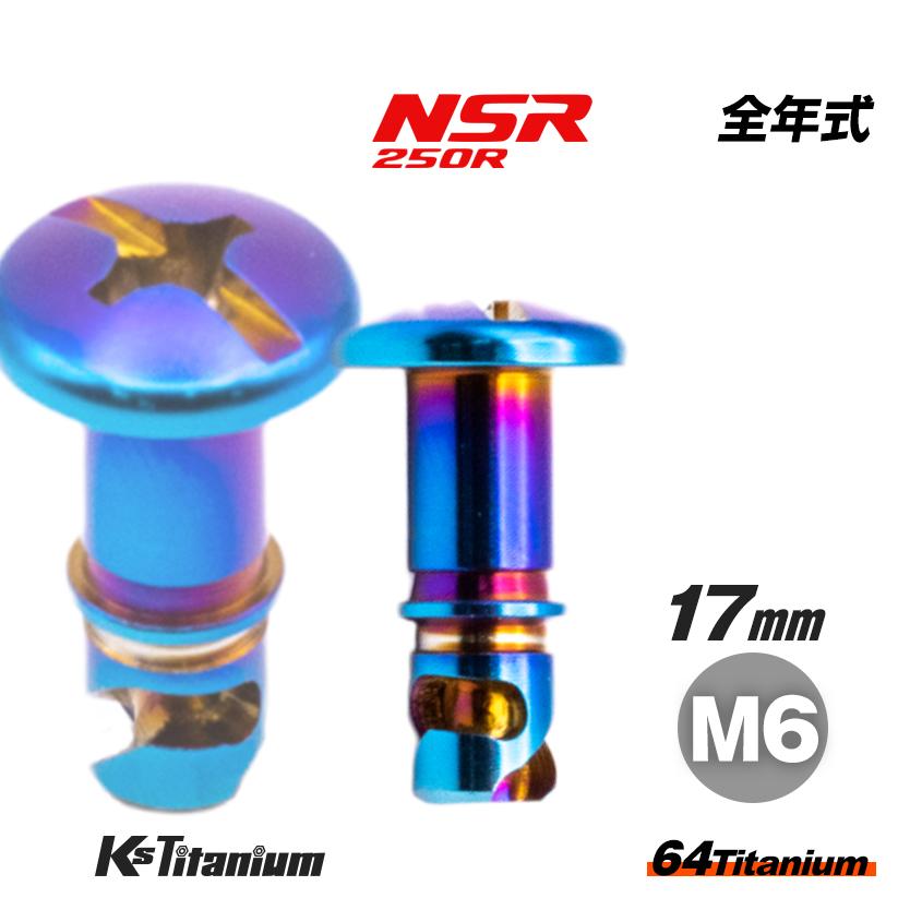 NSR250R 右側クイックファスナーセット MC21 MC28 NSR250R 右側クイックファスナーセット | ダイキチファクトリー。