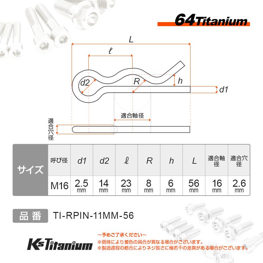 K'sガレージ 64チタン スナップピン M16 適合軸径 16mm〜20mm K'sガレージ 64チタン スナップピン M16 適合軸径 16mm〜20mm