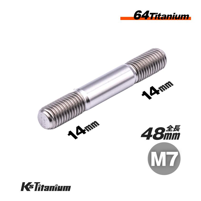 K'sガレージ チタンボルト M7×48 P1.0 シルバー 1本売り スタッド