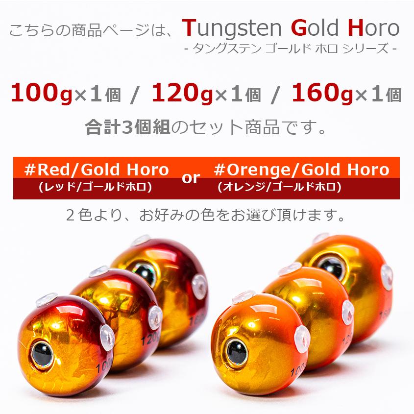 タイラバ タングステンヘッド 100ｇ 120g 160g (3個セット) ゴールドホロ カラー (オレンジ ゴールド / レッド ゴールド) 選べる２色｜ksgarage｜10