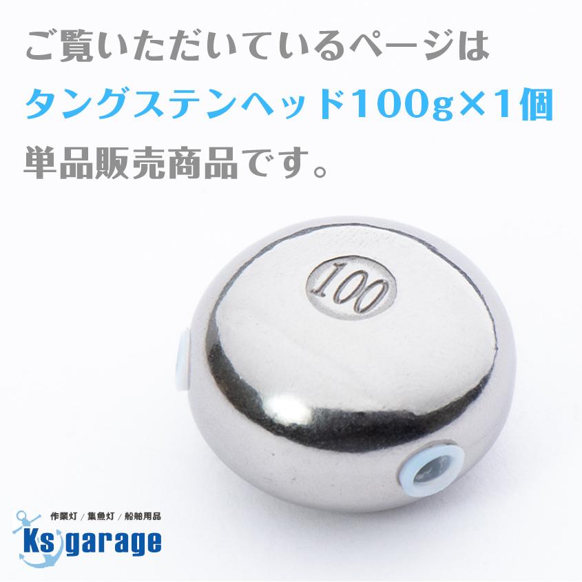 タイラバ タングステン 鯛ラバ 100g 保護チューブ 装着済み ヘッド オモリ 仕掛け 遊動式 アマダイ 根物にも Ksガレージ ケーズガレージ Tng 100g K Sガレージ 通販 Yahoo ショッピング