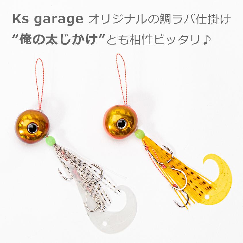 K'sガレージ タイラバ タングステン 鯛ラバ ヘッド 120g (2色 K'sガレージ タイラバ タングステン 鯛ラバ ヘッド 120g (2色
