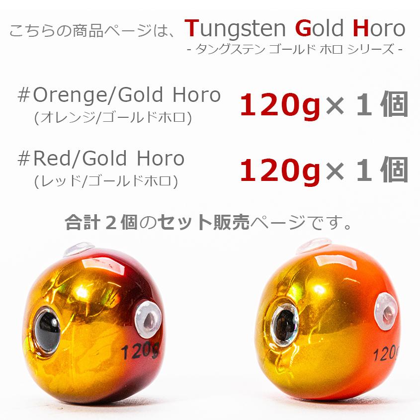 タイラバ タングステン 鯛ラバ ヘッド 120g (2色セット) オレンジゴールド レッドゴールド 各1色 2個セット : tng-120g-2color-set : K'sガレージ - 通販 - Yahoo!ショッピング タイラバ タングステン 鯛ラバ ヘッド 120g (2色セット) オレンジゴールド レッドゴールド 各1色 2個セット : tng-120g-2color-set : K'sガレージ - 通販 - Yahoo!ショッピング
