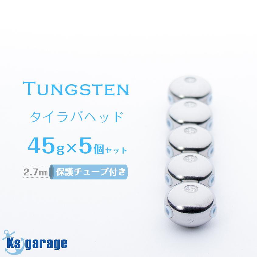 ☆　シルバー　500ｇ　1個　タングステンシンカー　鯛ラバ　タイラバシンカー 楽天市場】タイラバ タングステン 500g (保護チューブ付き) 鯛ラバ